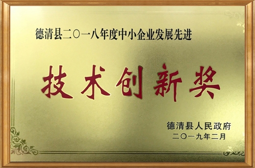 縣技術創新獎