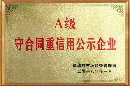守合同重信用企業銅牌