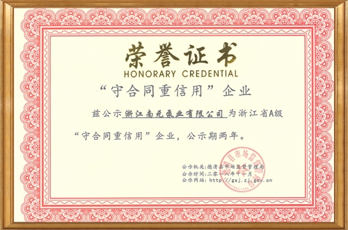 守合同重信用企業