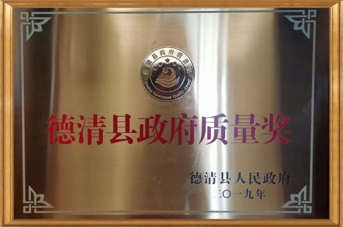 德清縣政府質量獎