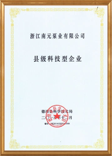 縣級科技型企業榮譽