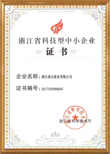 省科技型中小企業