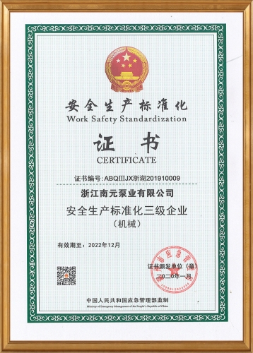 安全生產標準化三級企業證書