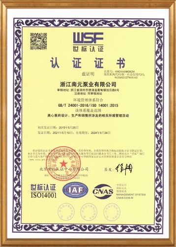 環境管理體系證書