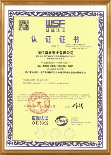 職業健康安全管理體系證書