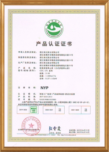 【立式多級離心泵】產品認證證書