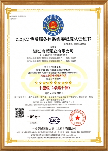 CTZJCC售后服務體系完善程度認證證書