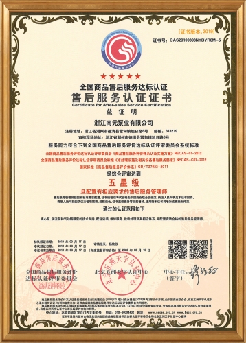 售后服務認證證書