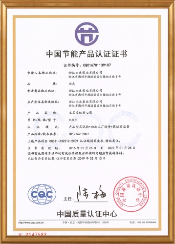 中國節能產品認證證書