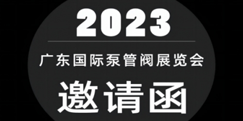 廣州丨南元邀您一起來觀展