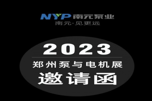 鄭州丨南元邀您一起來觀展