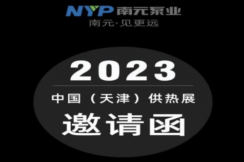 天津丨南元邀您一起來觀展