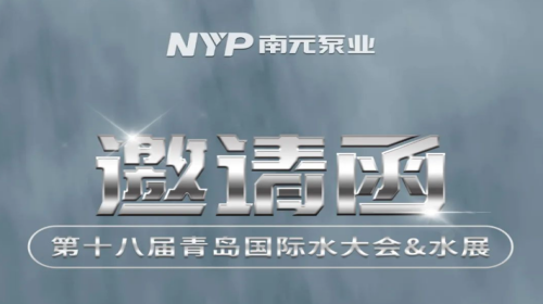 青島丨南元邀您一起來觀展