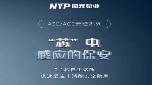 元磁系列丨“芯”電 · 感應的保安