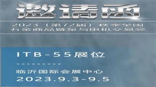 臨沂丨南元邀您一起來觀展